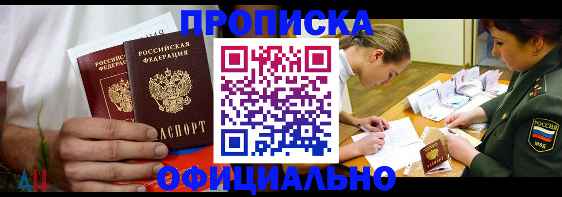 временная прописка в Конаково